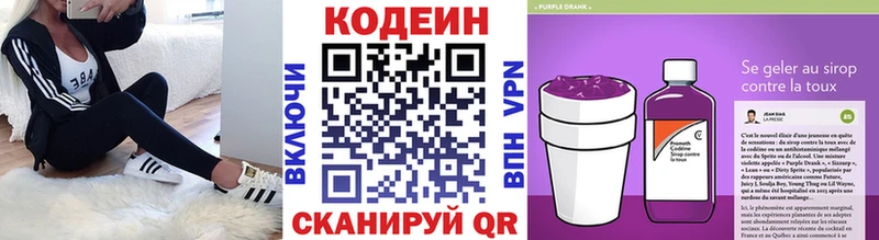 Кодеиновый сироп Lean Purple Drank  MEGA зеркало  Новый Оскол 